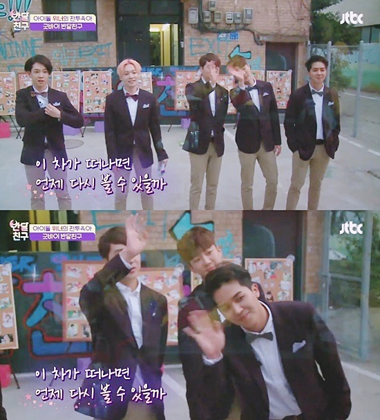 [반달친구] 반 달을 함께한 위너와 아이들이 이별을 대하는 방법 (GOODBYE,Halfmoonfriends) | 인스티즈