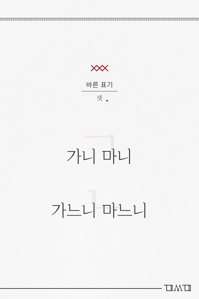 직장인이 꼭 기억해야 할 헷갈리기 쉬운 맞춤법 #2 | 인스티즈