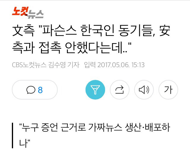 문재인 아들 파슨스 동기는 단 3명, 국민의당이 접촉한건 누구?? | 인스티즈
