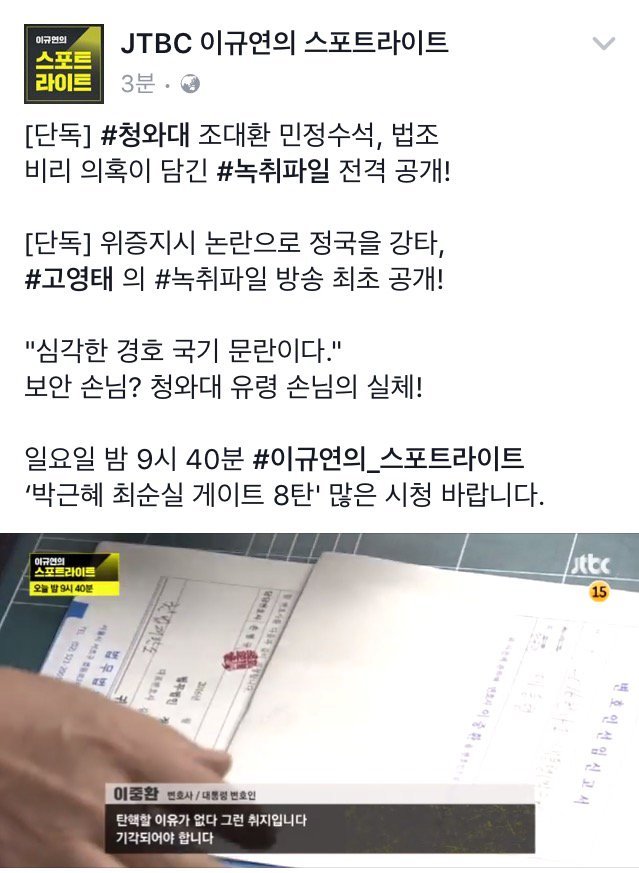 오늘자 JTBC 폭탄 | 인스티즈