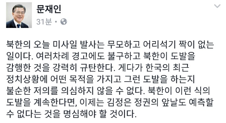 문재인 페이스북 #북한미사일 | 인스티즈