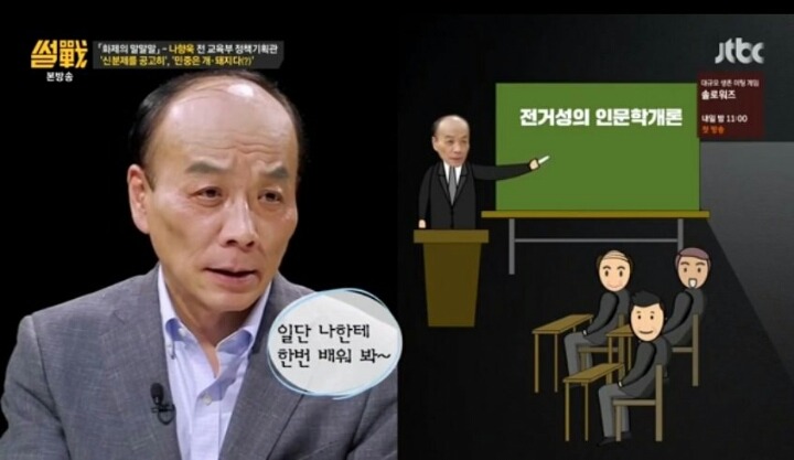 썰전에서 보는 개돼지 발언 | 인스티즈