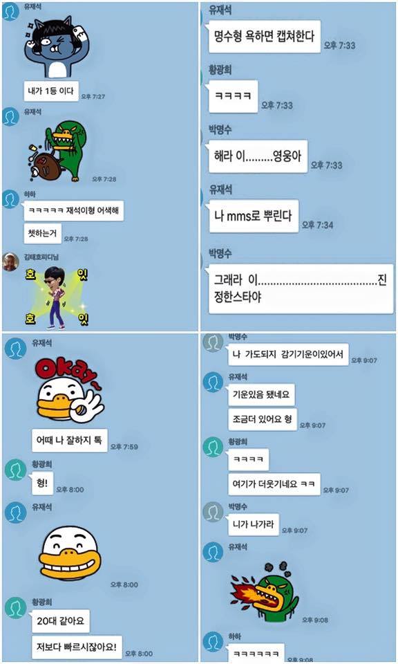 무한도전 카톡방.JPG | 인스티즈