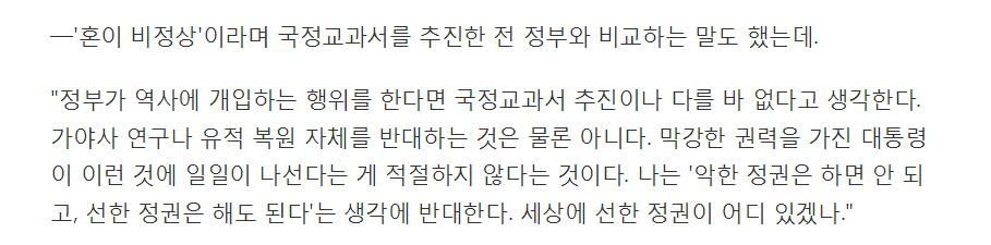 "대통령이 특정 歷史연구 지시하는 나라가 어딨나" | 인스티즈