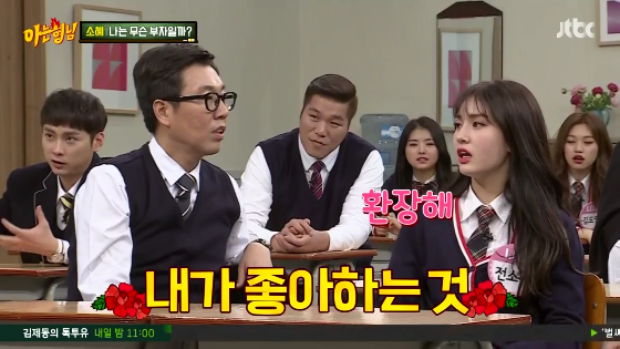 [아는형님] 펭귄 만수르 김소혜.jpg (Feat. 16살 전소미) | 인스티즈