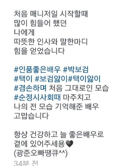 주변인들이 말하는 박보검 인성 수준.jpg | 인스티즈
