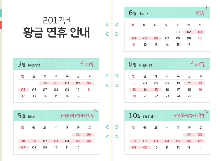 2017년 황금 연휴 | 인스티즈