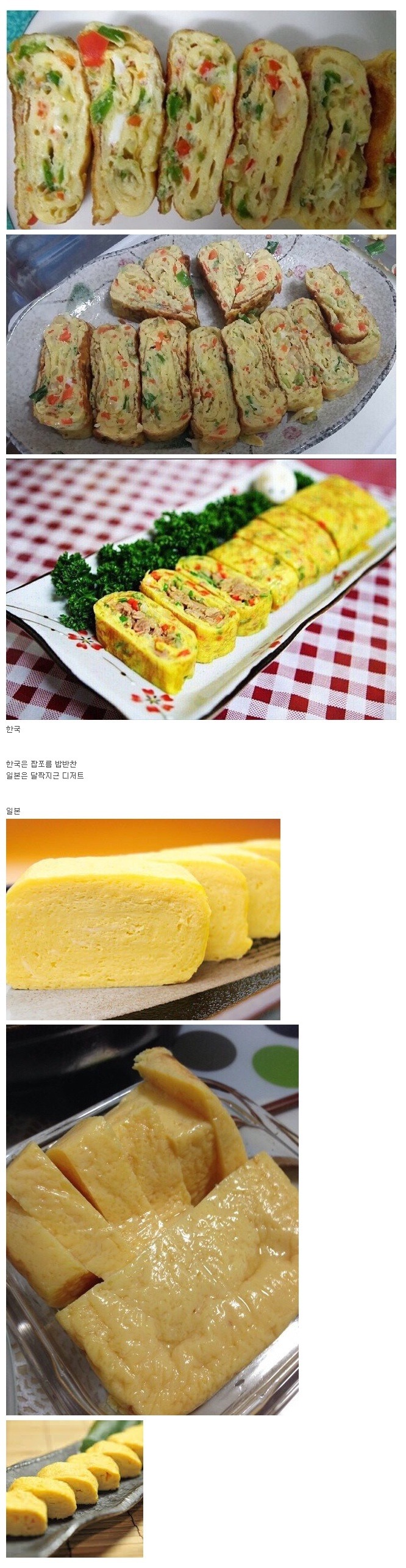 계란말이 한국vs일본 | 인스티즈