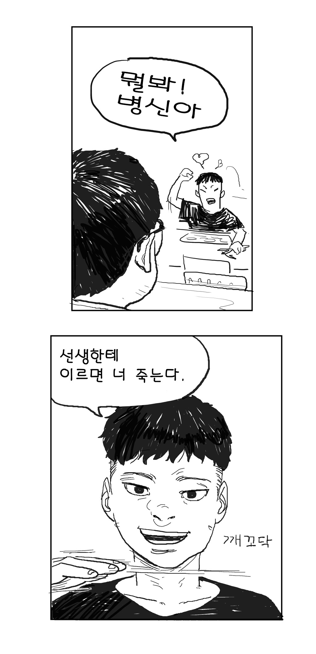 우리아빠가 정말 좋아하는 웹툰 흉터(1~2화)입니다 | 인스티즈