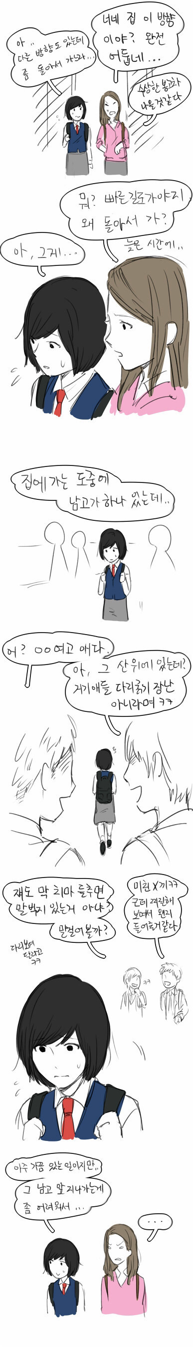 그 시절 그때 어느 여고 | 인스티즈