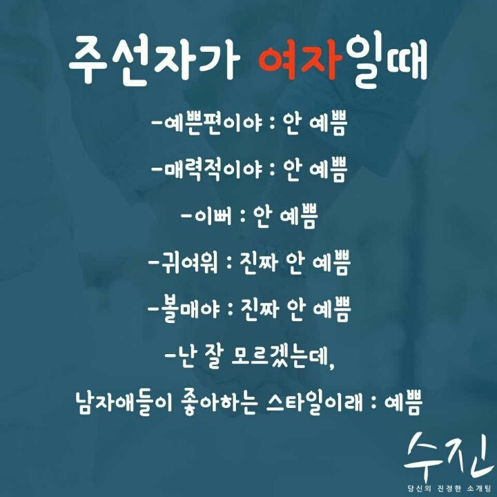 소개팅 주선자들이 하는말 속뜻 | 인스티즈