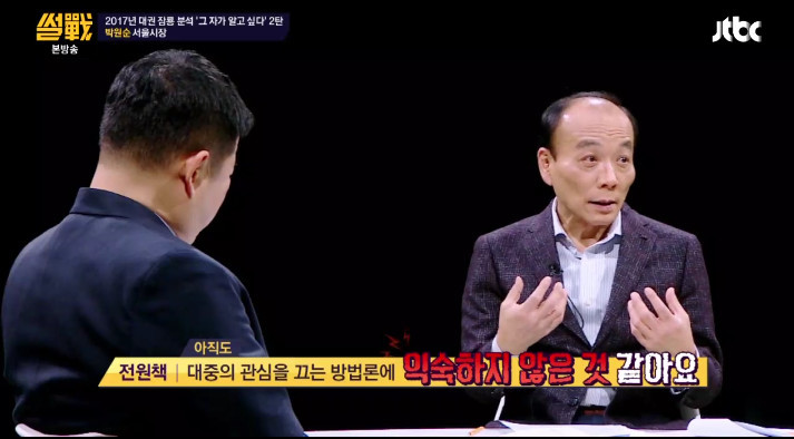 [썰전] 유시민,전원책이 분석한 박원순 시장 | 인스티즈