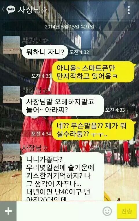 알바를 좋아하는 사장님의 카톡 | 인스티즈