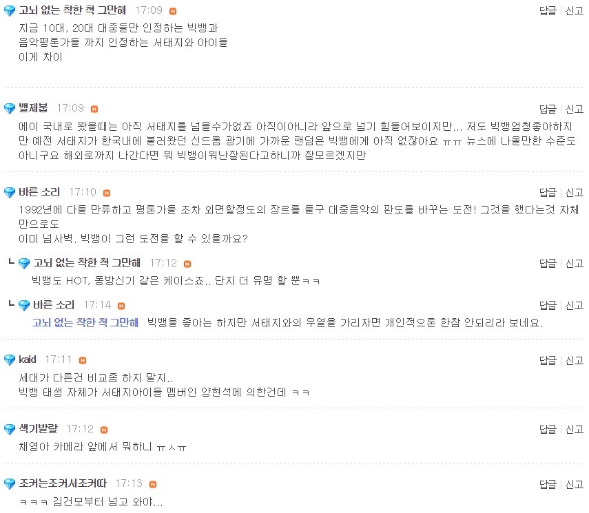 이제 서태지와 아이들과 비교되는 빅뱅 | 인스티즈