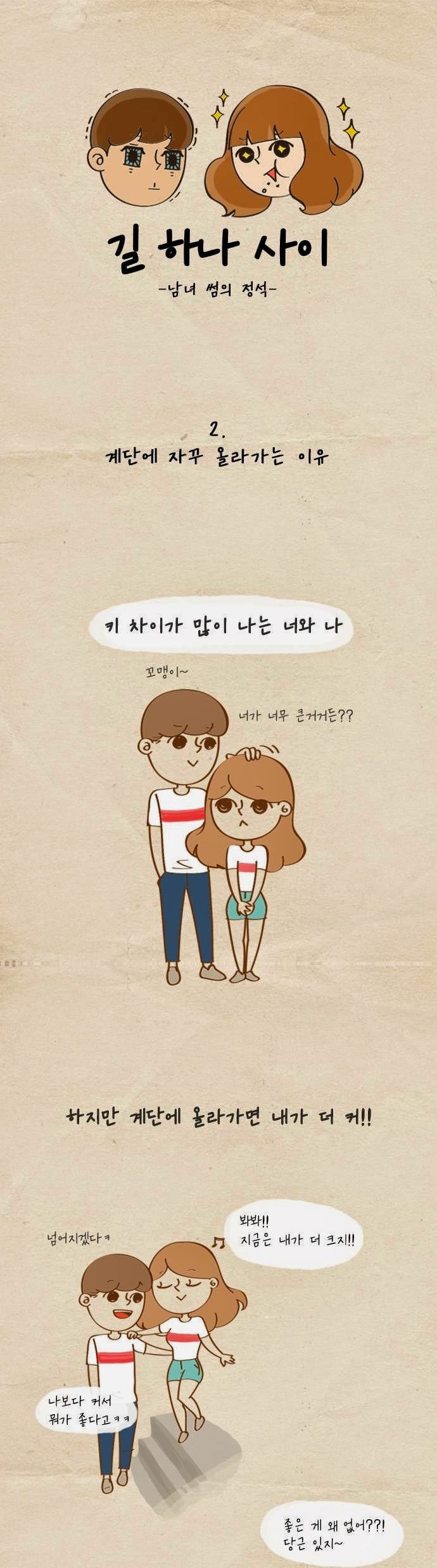 키차이가 많이나는 커플.JPG | 인스티즈