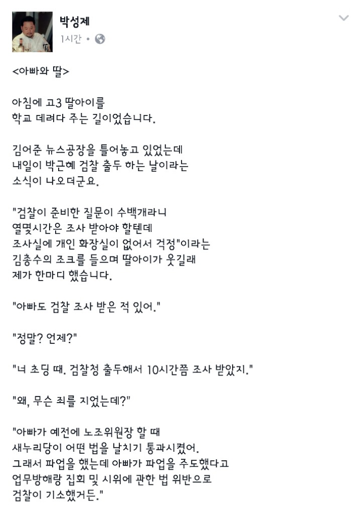박성제 전 MBC기자의 멋진 딸.jpg | 인스티즈