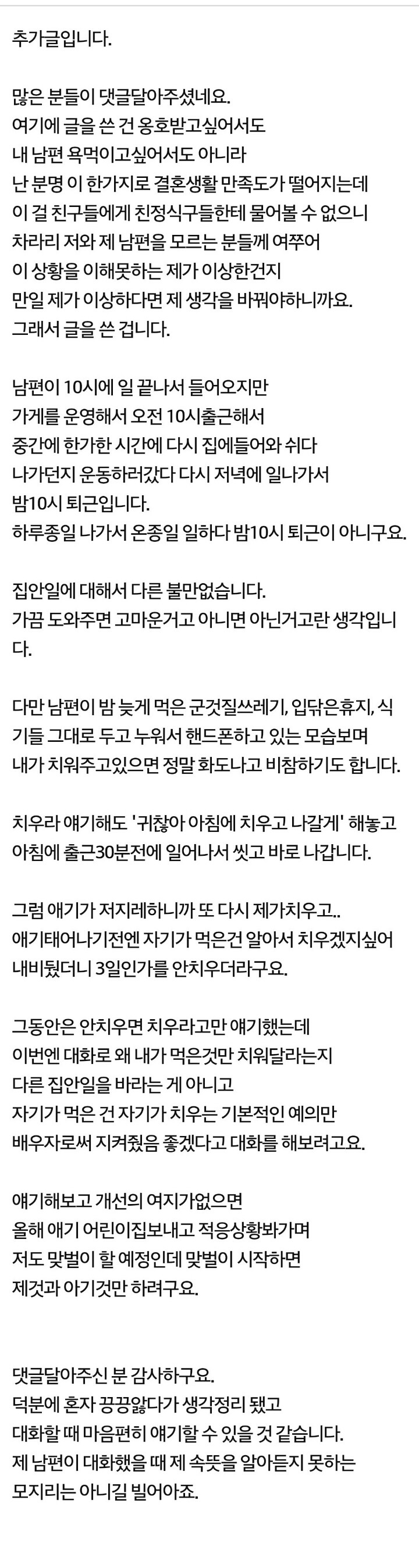 전업주부입니다. 남편이 혼자 먹고 난 자리도 제가 치워야하나요? | 인스티즈