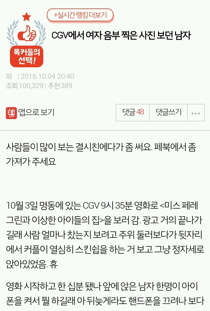 CGV에서 여자 음부 찍은 사진 보던 남자 | 인스티즈