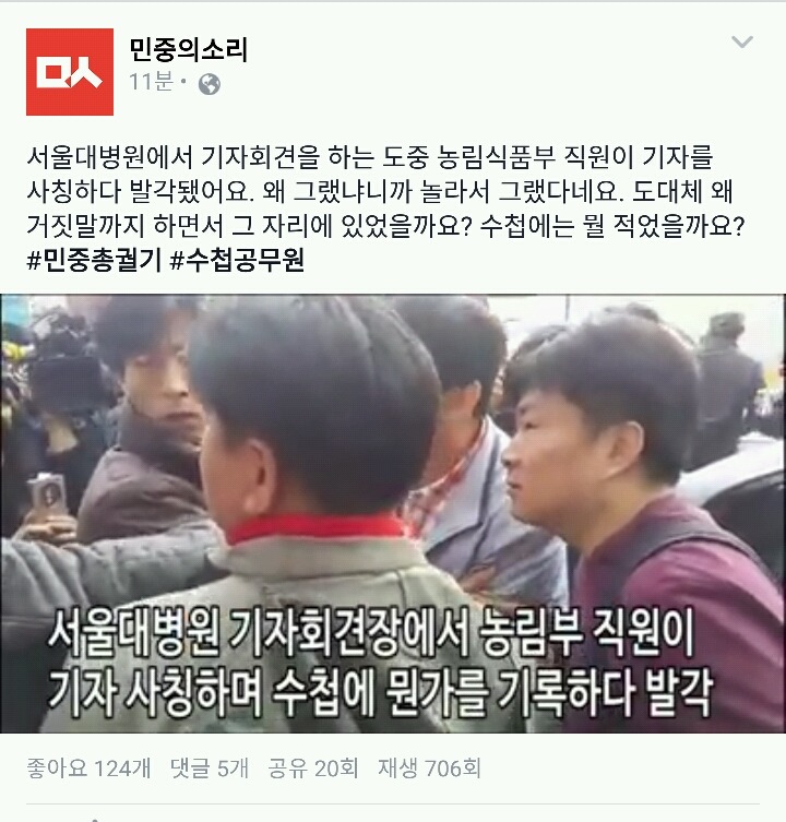 서울대병원 기자회견(물대포 직사로 쓰러지신 농민분) 중 기자 사칭하다 걸린 농림식품부 직원 | 인스티즈