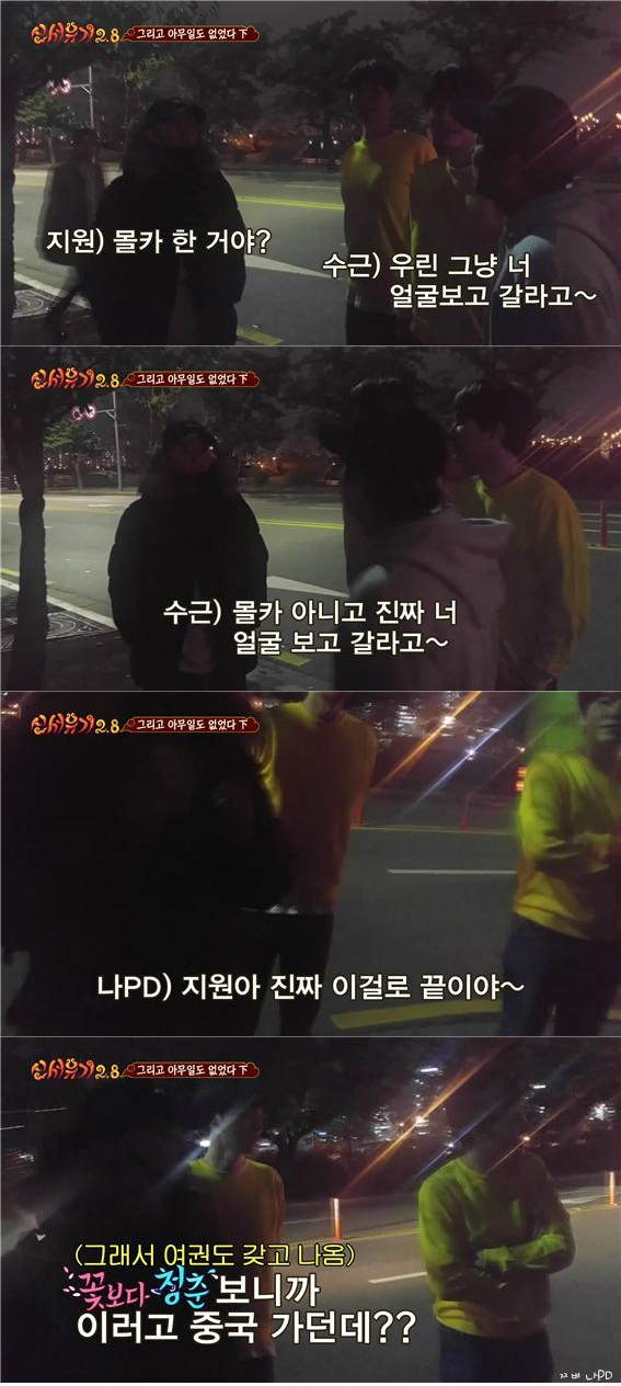 [신서유기2.5] 마지막화 9시간 넘게 질척거리는 신서유기팀과 꽃청춘 인상 깊게 본 지원 | 인스티즈