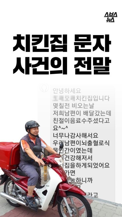 치킨집 문자사건의 전말 | 인스티즈