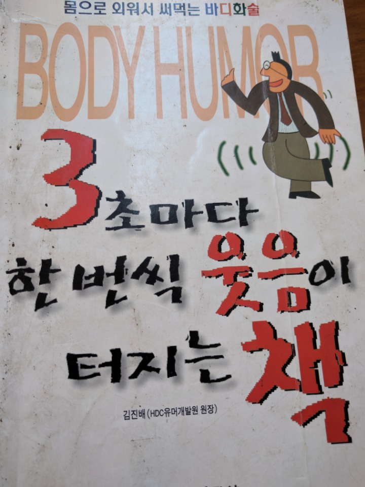 어이가 없어서 3초마다 웃음이 터지는 책(남자 앞에서 머리풀면 안되는 이유) | 인스티즈