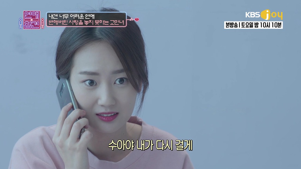 [연애의참견] 나쁜남자와의 연애를 놓지 못하는 여자.jpg -3 | 인스티즈