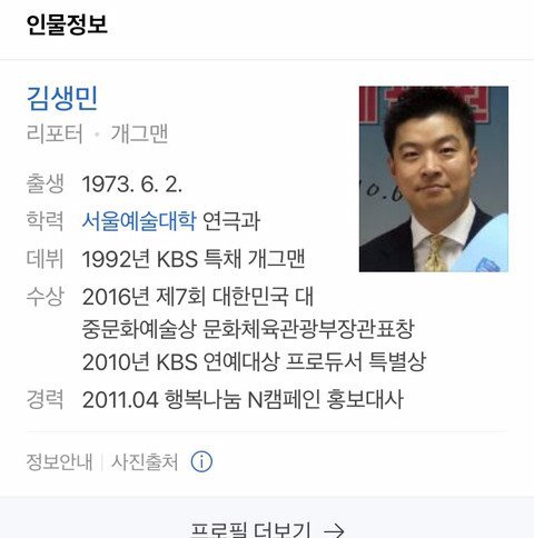 김생민 네이버 프로필 사진ㅋㅋㅋㅋ | 인스티즈