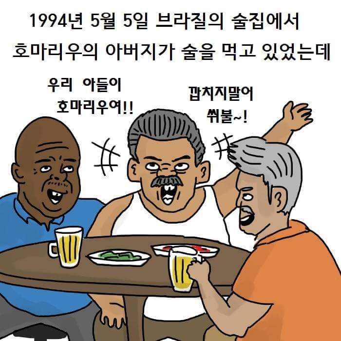 호마리우 아버지 납치 썰 | 인스티즈