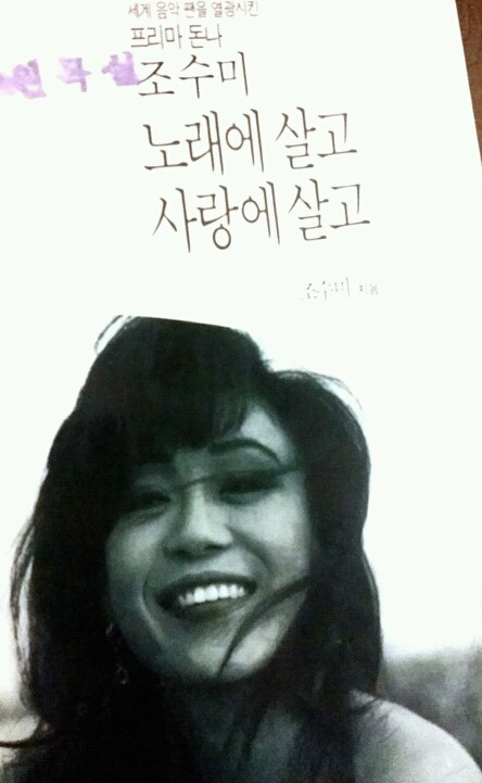프리마돈나 조수미의 명언 | 인스티즈