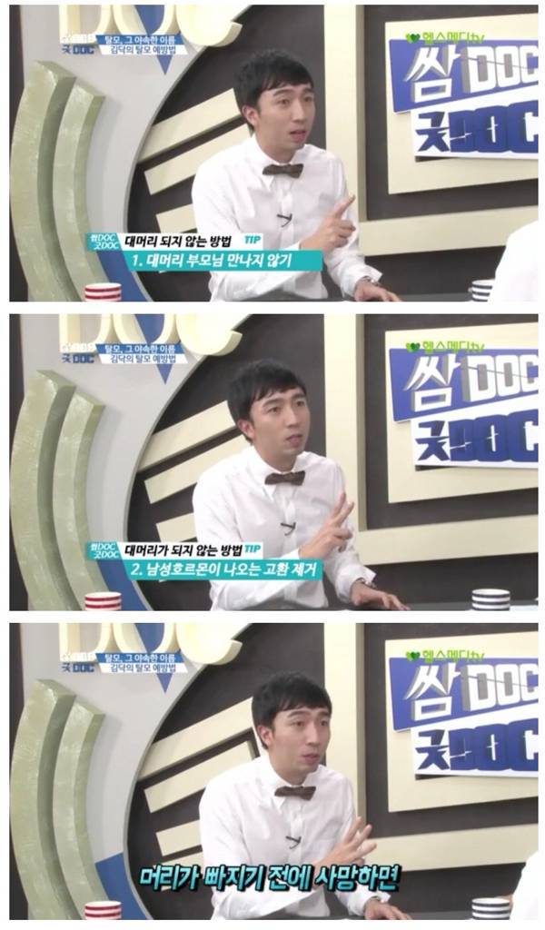 대머리가 되지 않는 방법.tip | 인스티즈