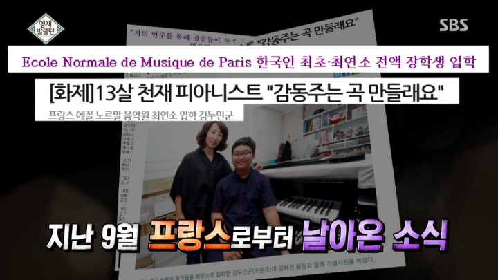 프랑스 최고 음악대학 합격한 13살 두민이.jpg | 인스티즈
