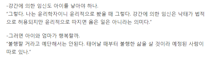 "강간에 의한 임신이라도 아이 낳아야..태아는 죄가 없다" | 인스티즈