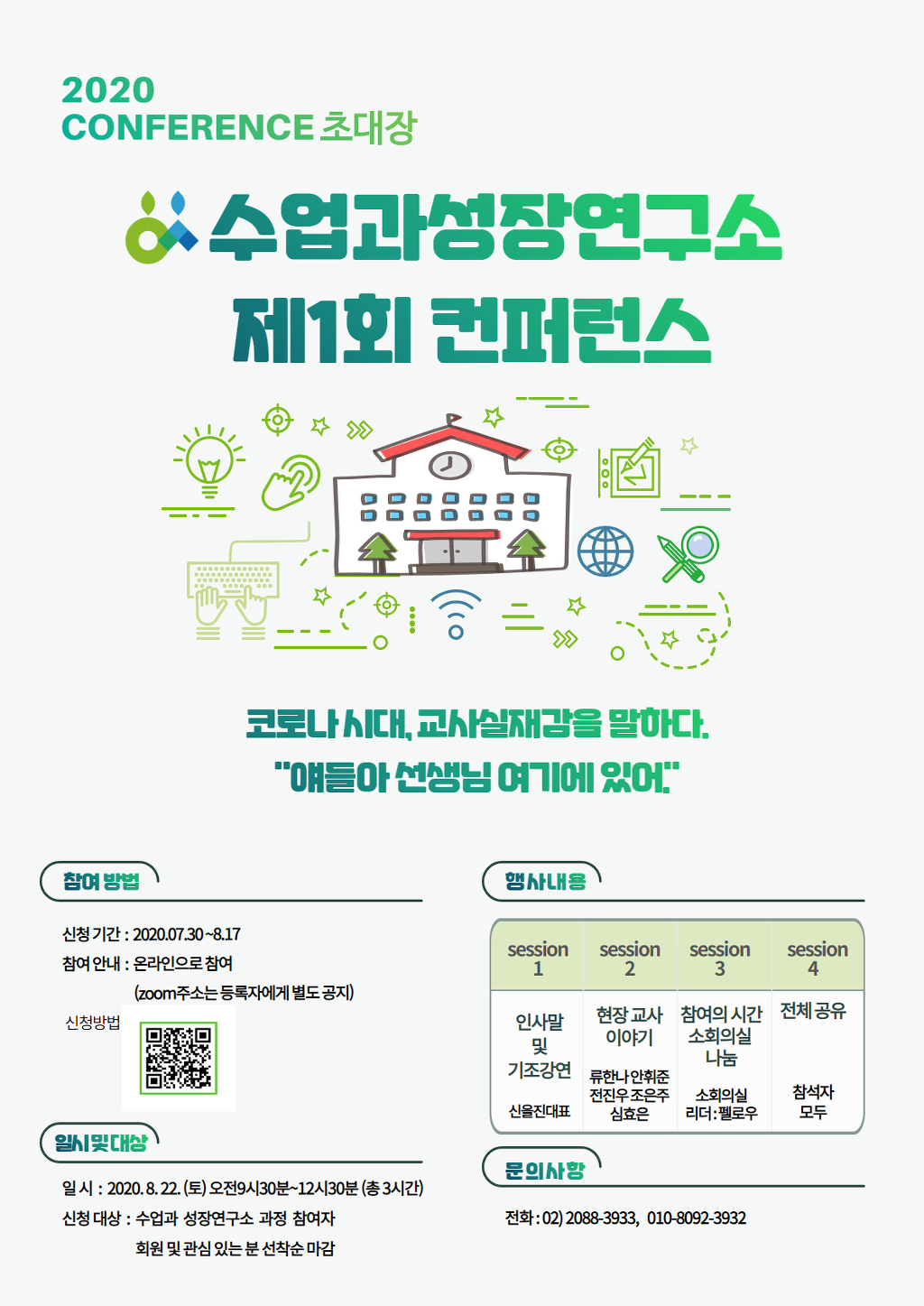 수업과성장연구소 이미지
