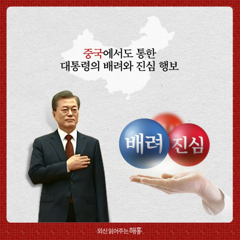 문재인 대통령 중국 현지 언론 반응 ㅎㄷㄷ | 인스티즈