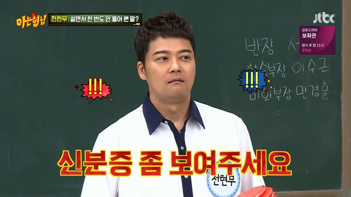  전현무가 살면서 한번도 들어본 적 없는 말.jpg | 인스티즈