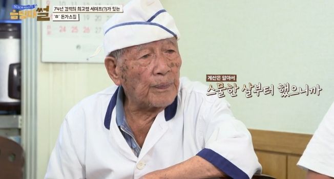 94세 셰프 선생님이 만드시는 옛날식 돈가스 | 인스티즈