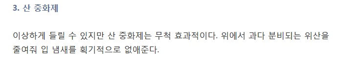 알면서 말 못하는 입 냄새..이렇게 없애라 | 인스티즈