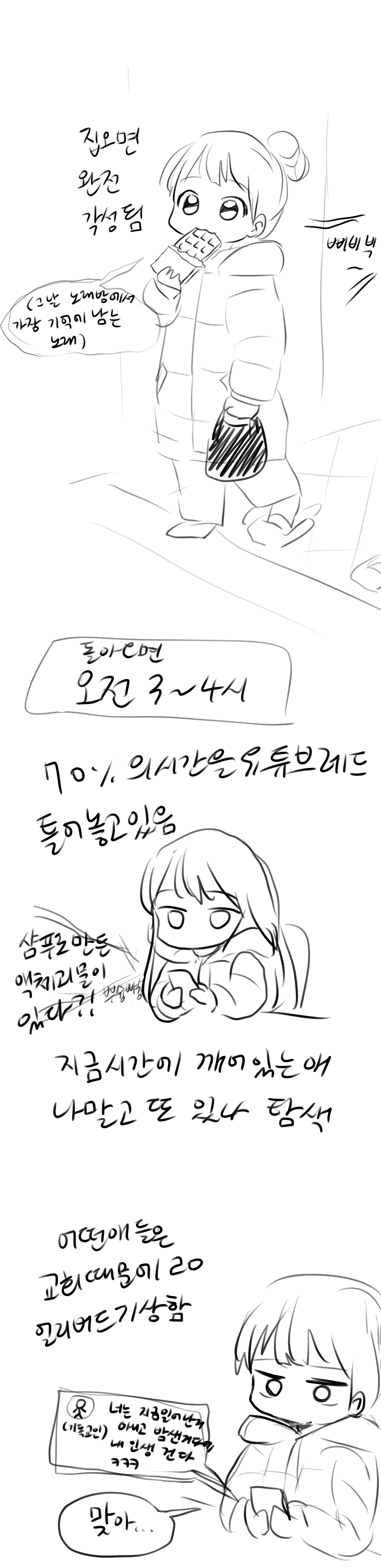 히키코모리 낮밤 바뀌는 만화 | 인스티즈