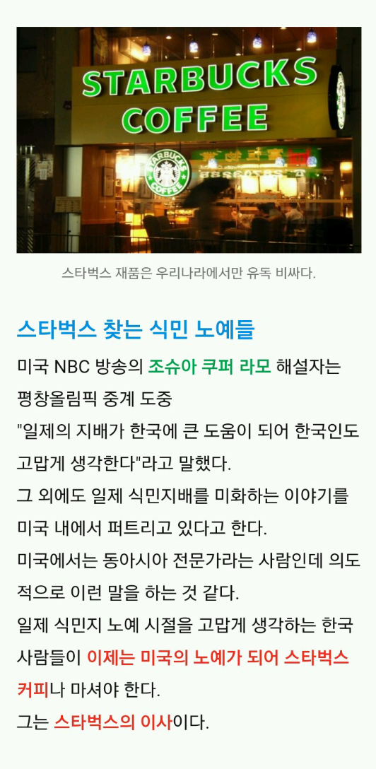 스타벅스 불매하는 사람들은 쓸데없이 왜 불매하는 걸까? | 인스티즈