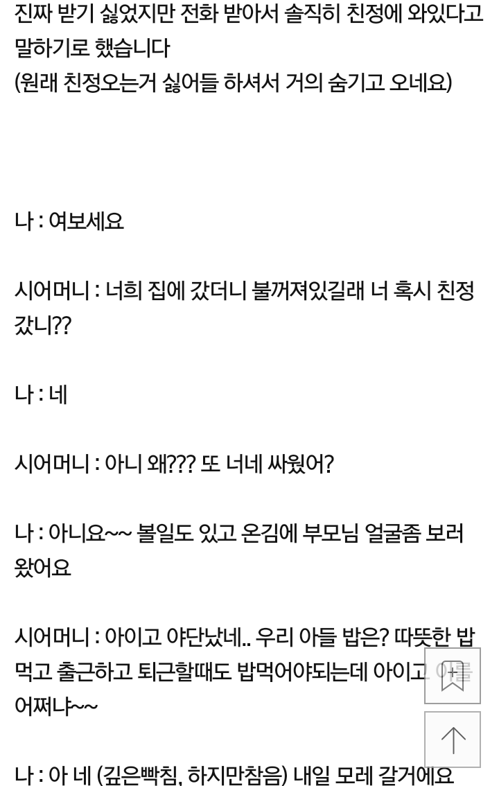 우리아들밥은?라고말하는 시엄마 | 인스티즈