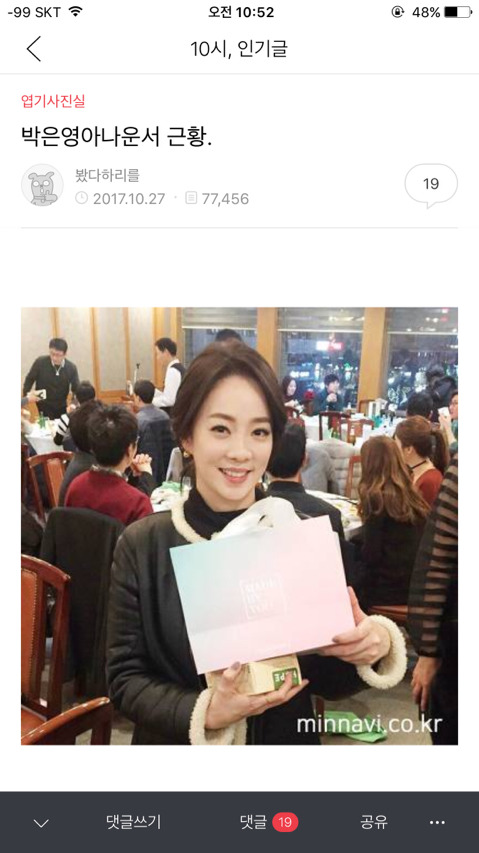 박은영 아나운서 사진 하나로 소설쓰는 임종처자들 | 인스티즈