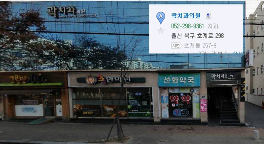 곽치과의원 이미지