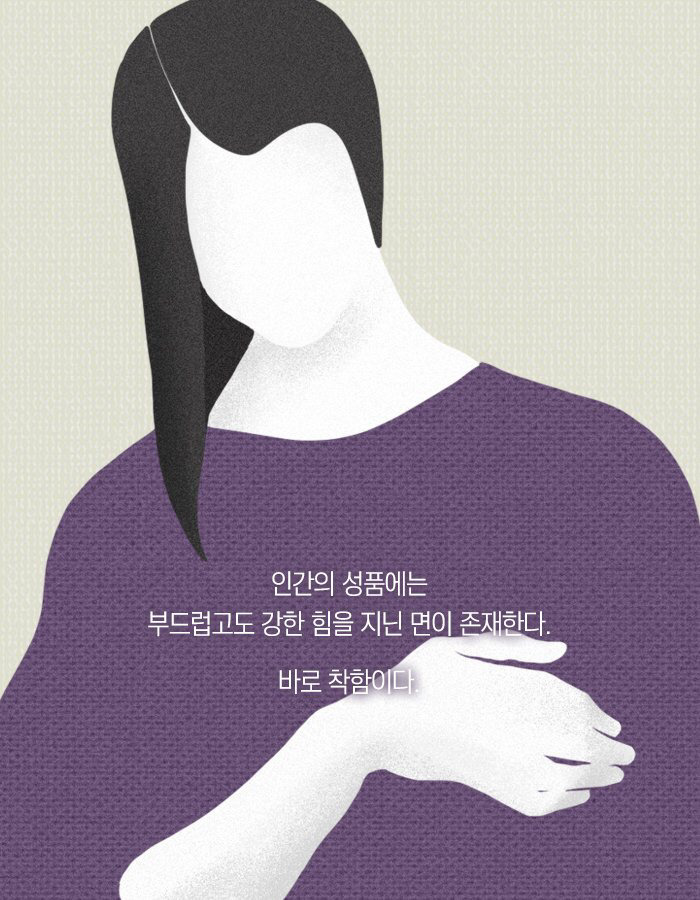 나를 짜증 나게 하는 착한 사람들 | 인스티즈