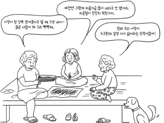 토박이들이 귀농세라면서 삥뜯는 이유 | 인스티즈