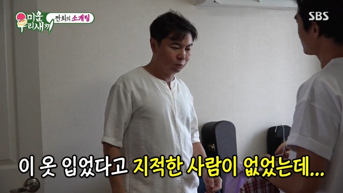 [미운우리새끼] 임원희 뼈 부러지는 배정남의 패션 지적.jpg | 인스티즈