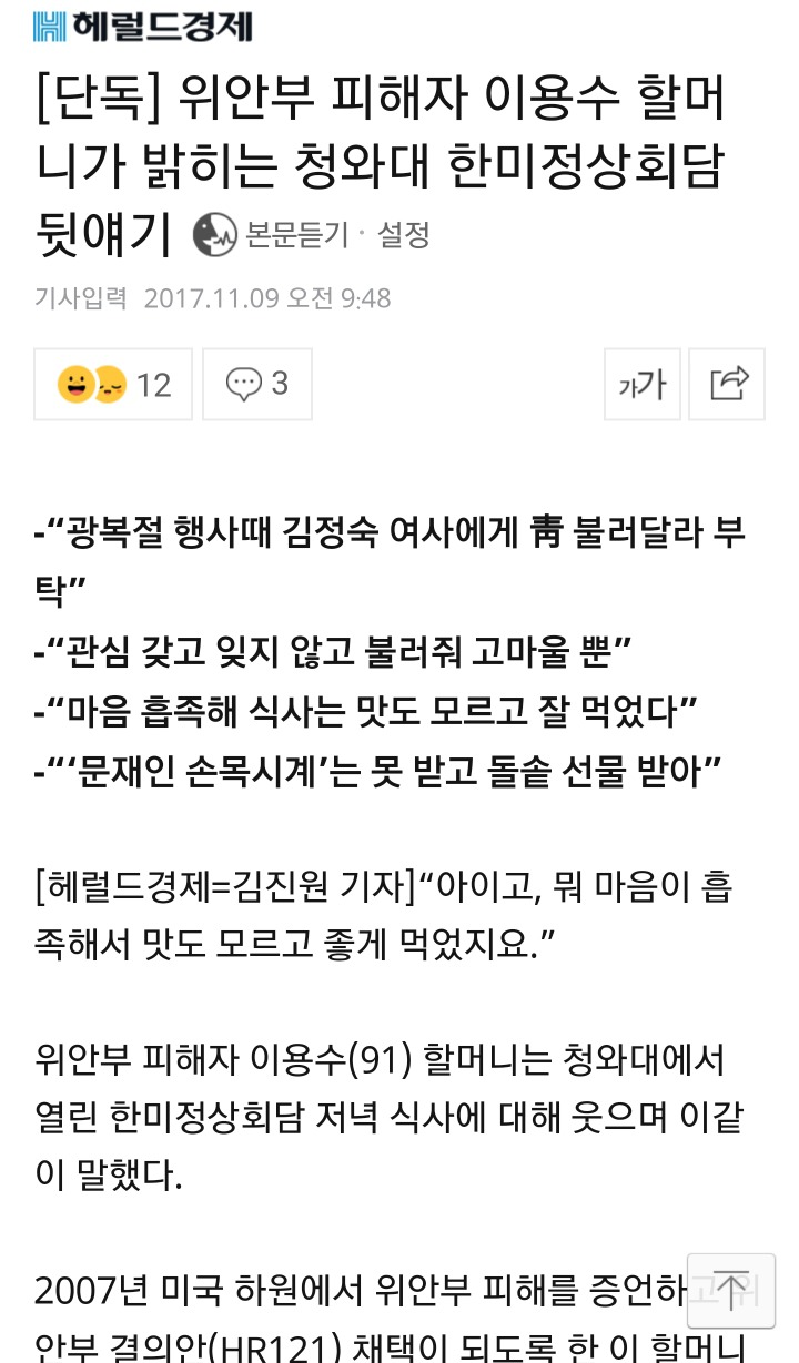 위안부 피해자 이용수 할머니가 밝히는 청와대 한미정상회담 뒷얘기 | 인스티즈