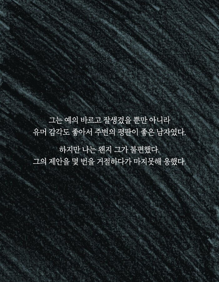 나는 왠지 친구의 남자친구가 불편했다 | 인스티즈