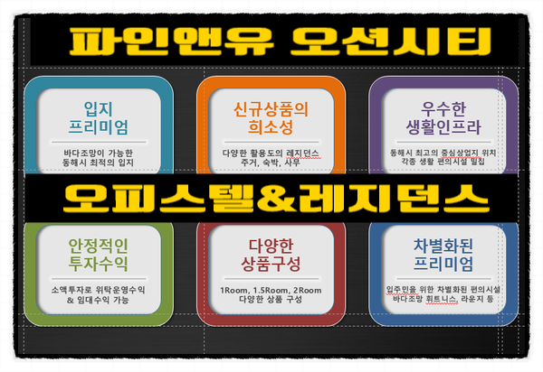동해천곡파인앤유오션시티 이미지
