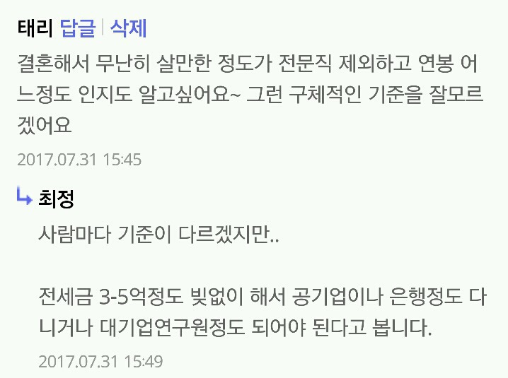 남자가 말하는 결혼의 최소조건. (연봉+모은돈) | 인스티즈